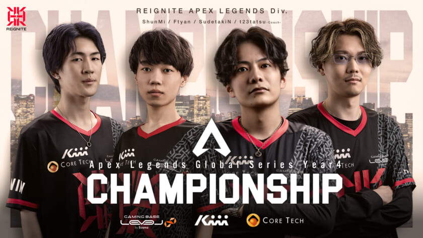 REIGNITEのApex Legends部門が「ALGS Year4　CHAMPIONSHIP」に出場決定！！サムネイル